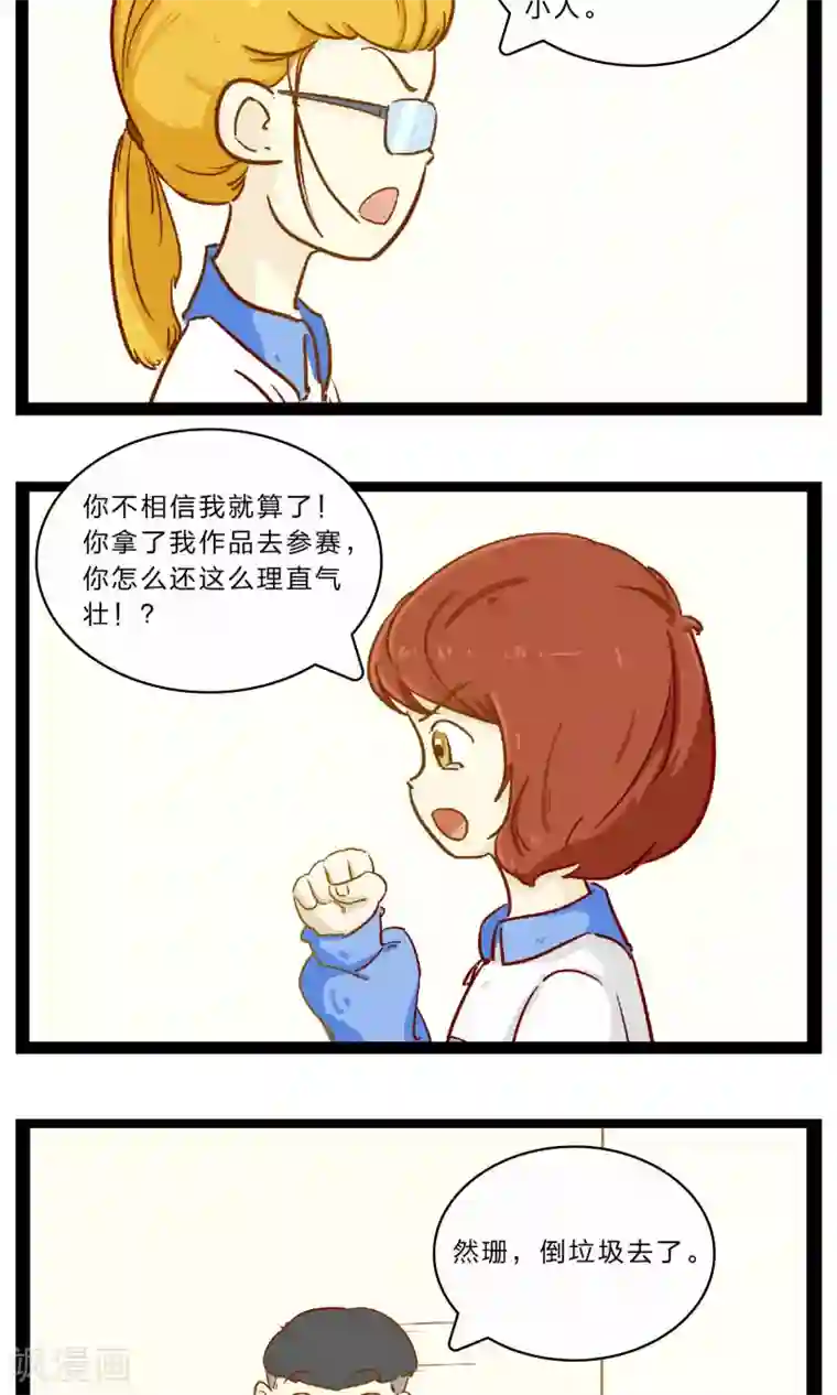 梦里阑珊第21话 匿名举报信