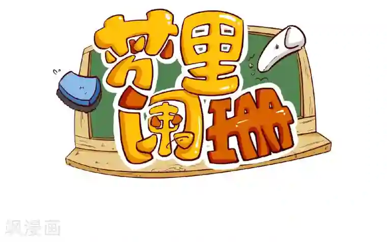 梦里阑珊第21话 匿名举报信