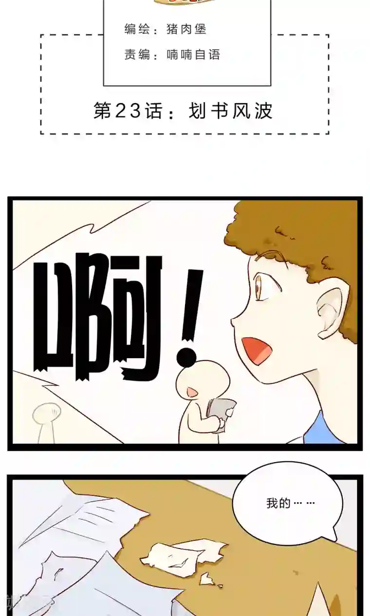 梦里阑珊第23话 划书风波