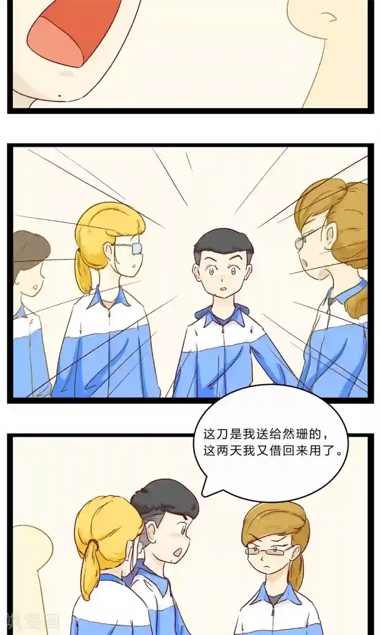 梦里阑珊第23话 划书风波