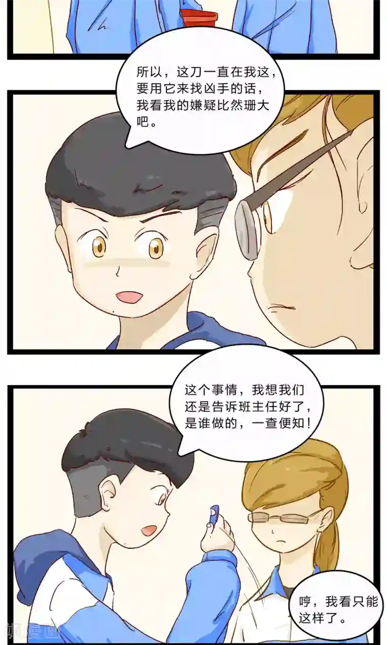 梦里阑珊第23话 划书风波