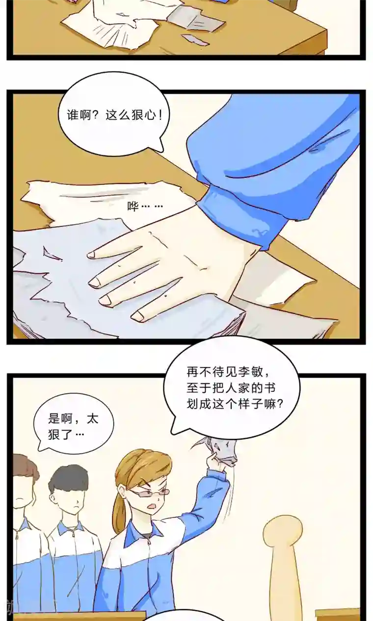 梦里阑珊第23话 划书风波