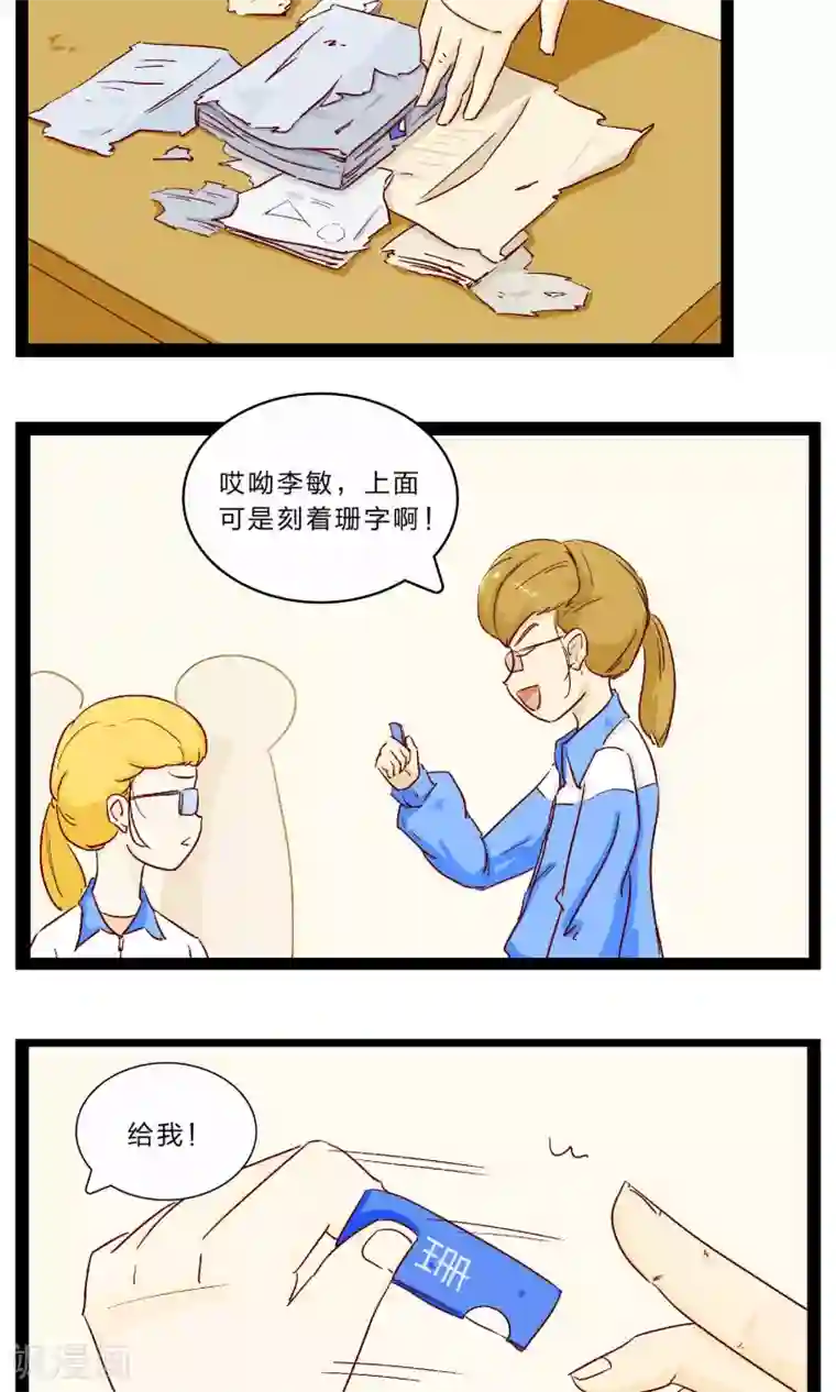 梦里阑珊第23话 划书风波