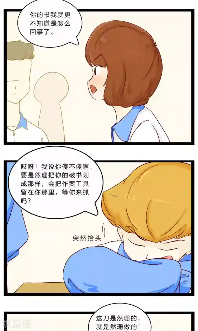 梦里阑珊第23话 划书风波