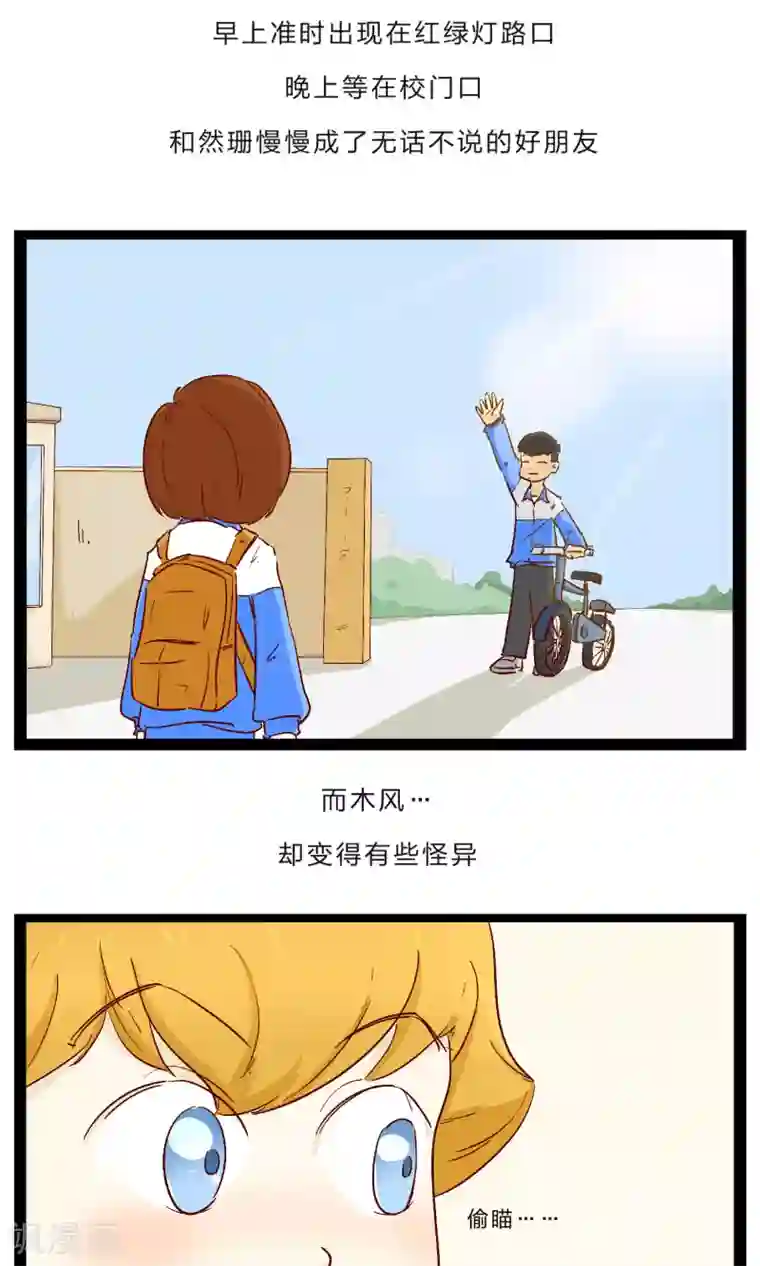 梦里阑珊第24话 胆战心惊的温暖1