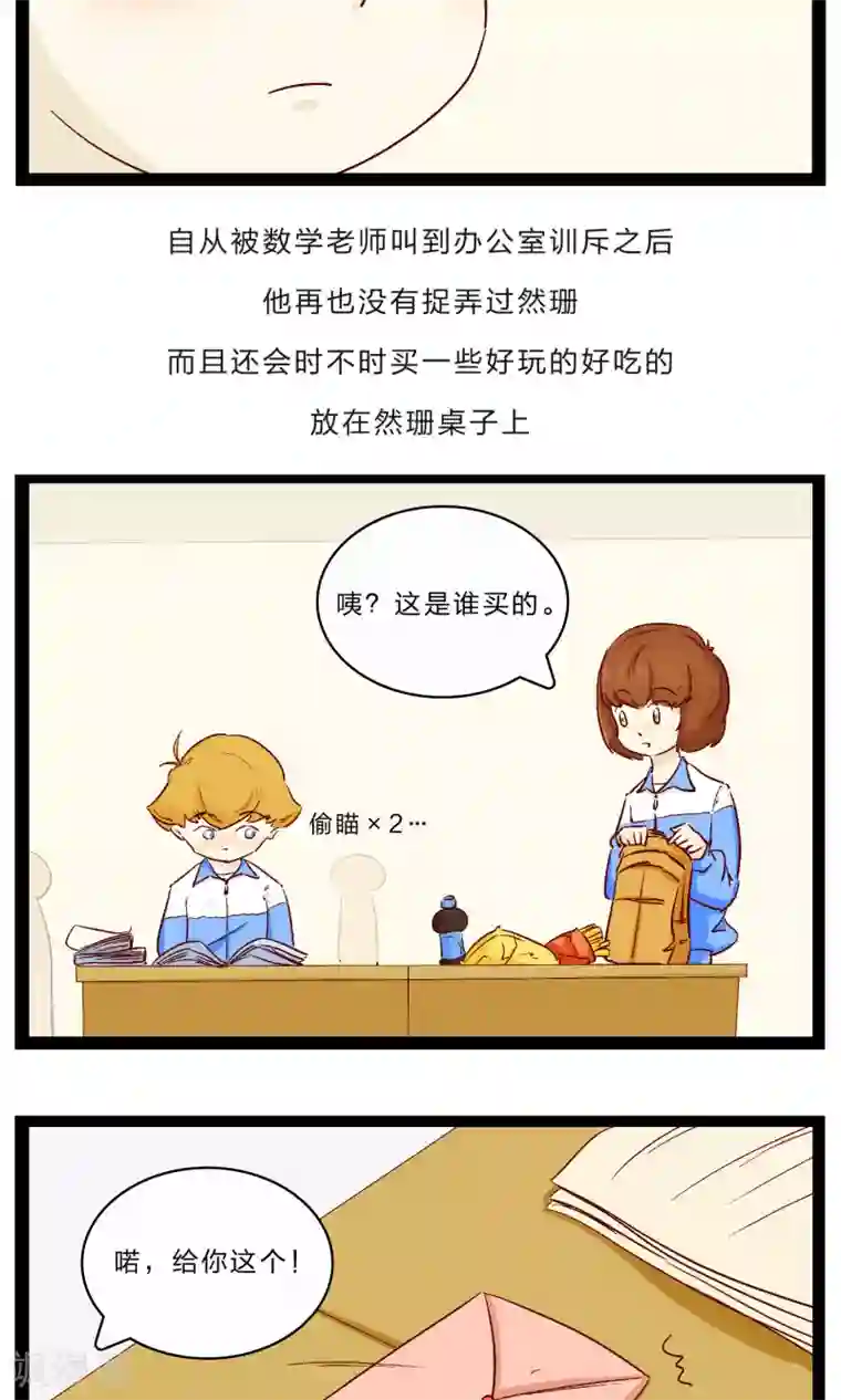 梦里阑珊第24话 胆战心惊的温暖1