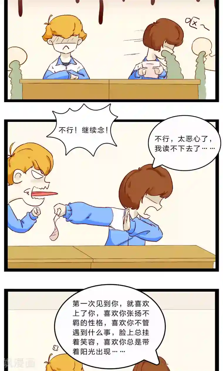 梦里阑珊第24话 胆战心惊的温暖1