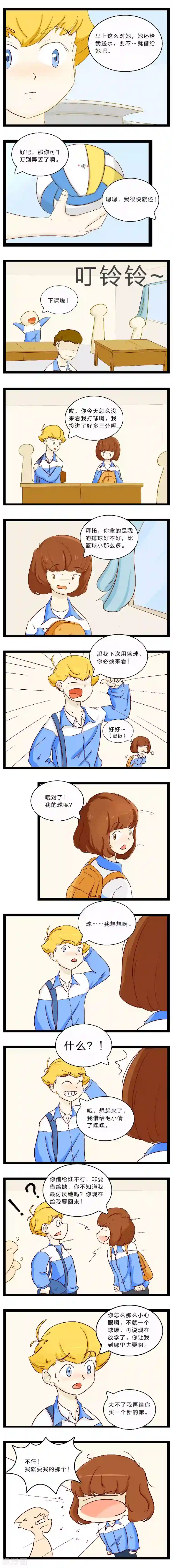 梦里阑珊第25话 胆战心惊的温暖2