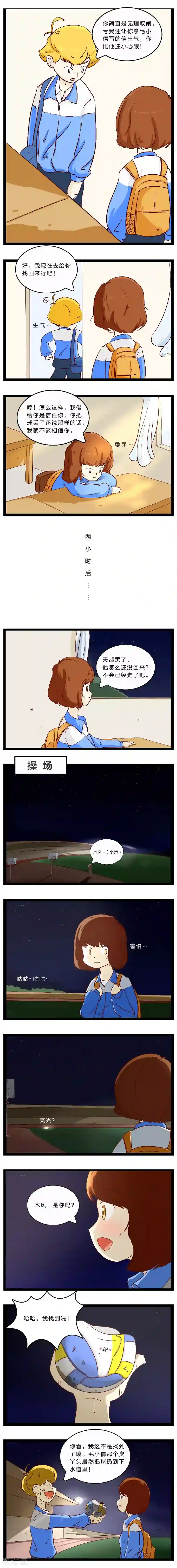 梦里阑珊第25话 胆战心惊的温暖2