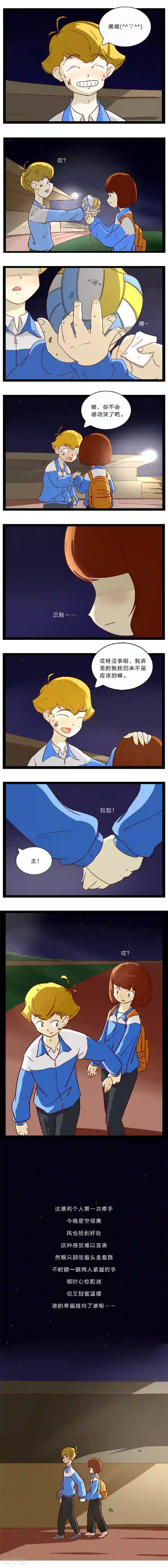 梦里阑珊第25话 胆战心惊的温暖2