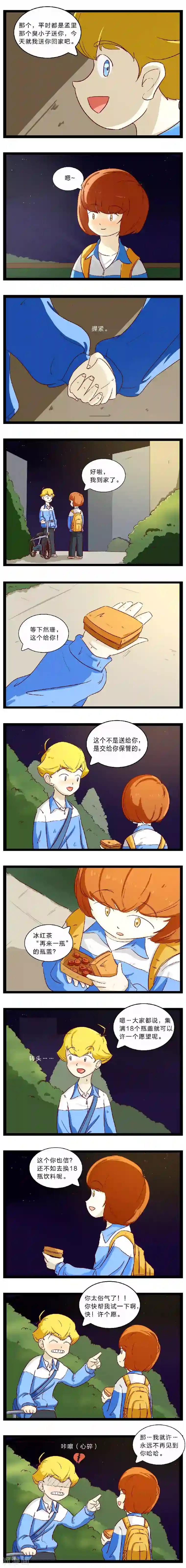 梦里阑珊第25话 胆战心惊的温暖2