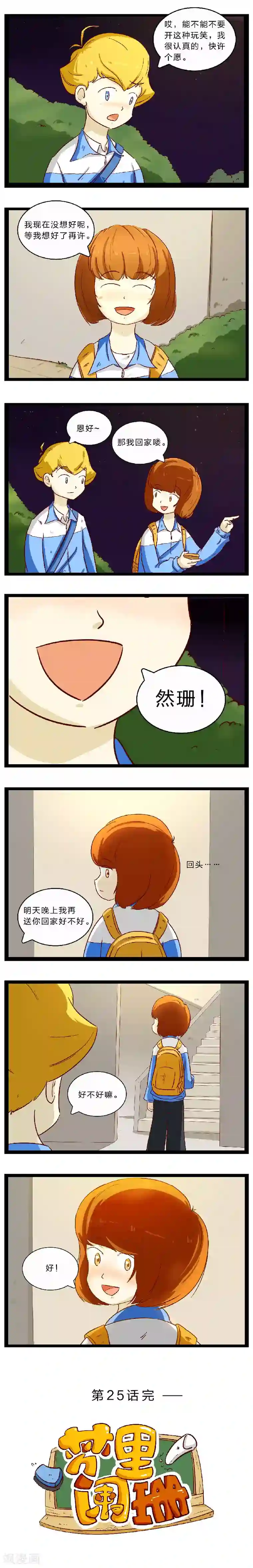 梦里阑珊第25话 胆战心惊的温暖2