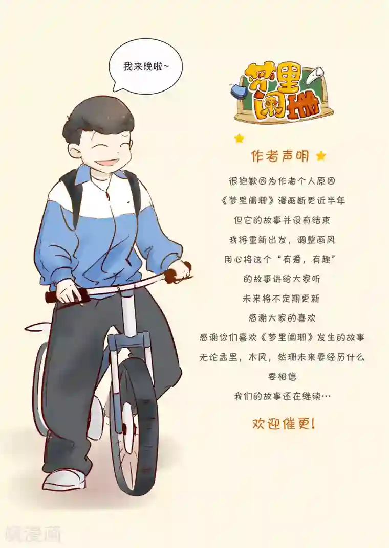 梦里阑珊复更公告