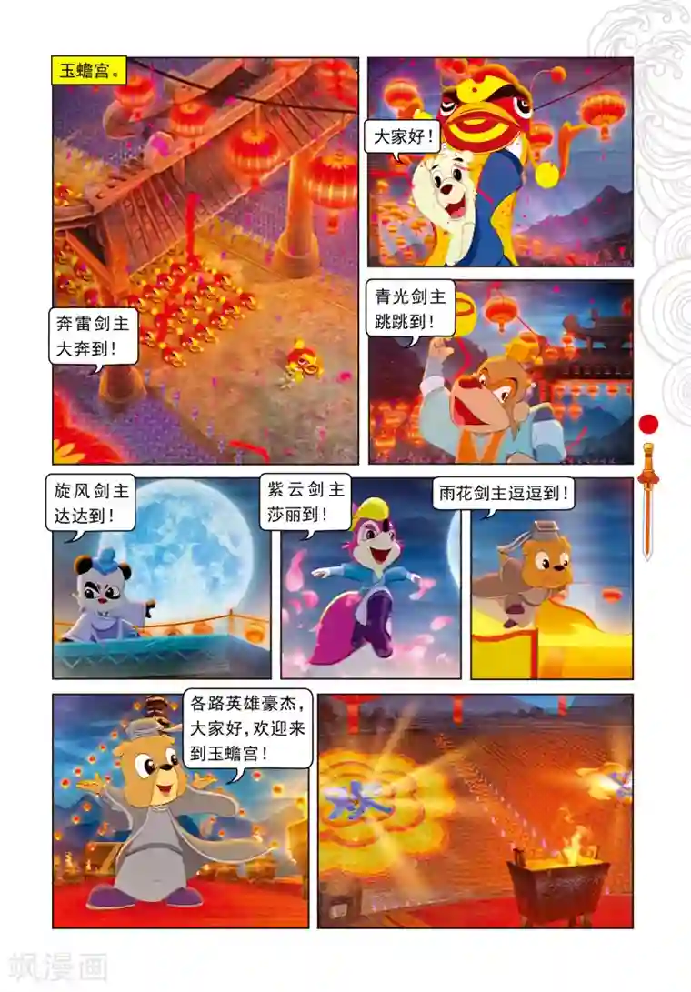 虹猫仗剑走天涯第1话 天外飞仙