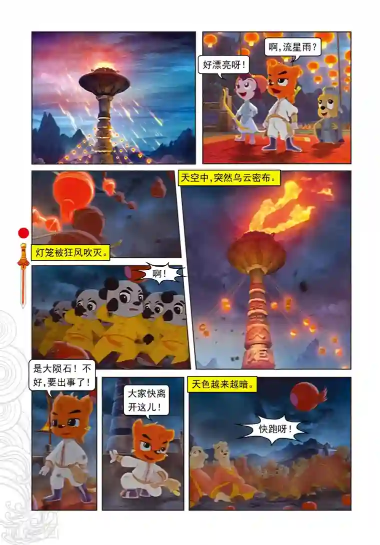 虹猫仗剑走天涯第1话 天外飞仙