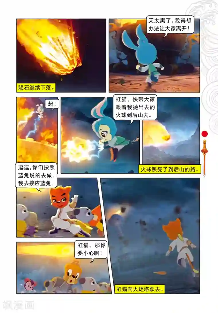 虹猫仗剑走天涯第1话 天外飞仙