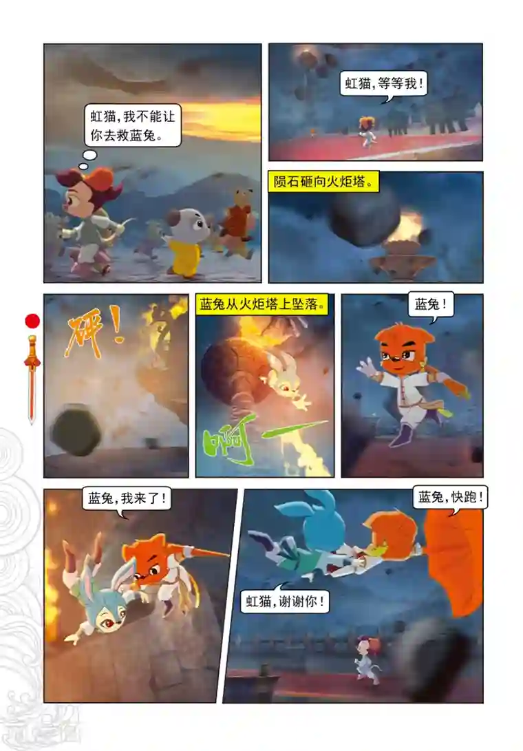 虹猫仗剑走天涯第1话 天外飞仙