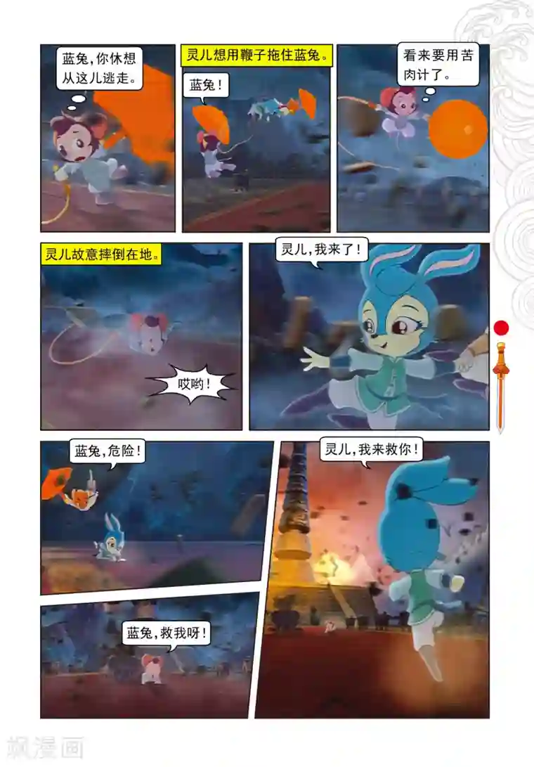 虹猫仗剑走天涯第1话 天外飞仙