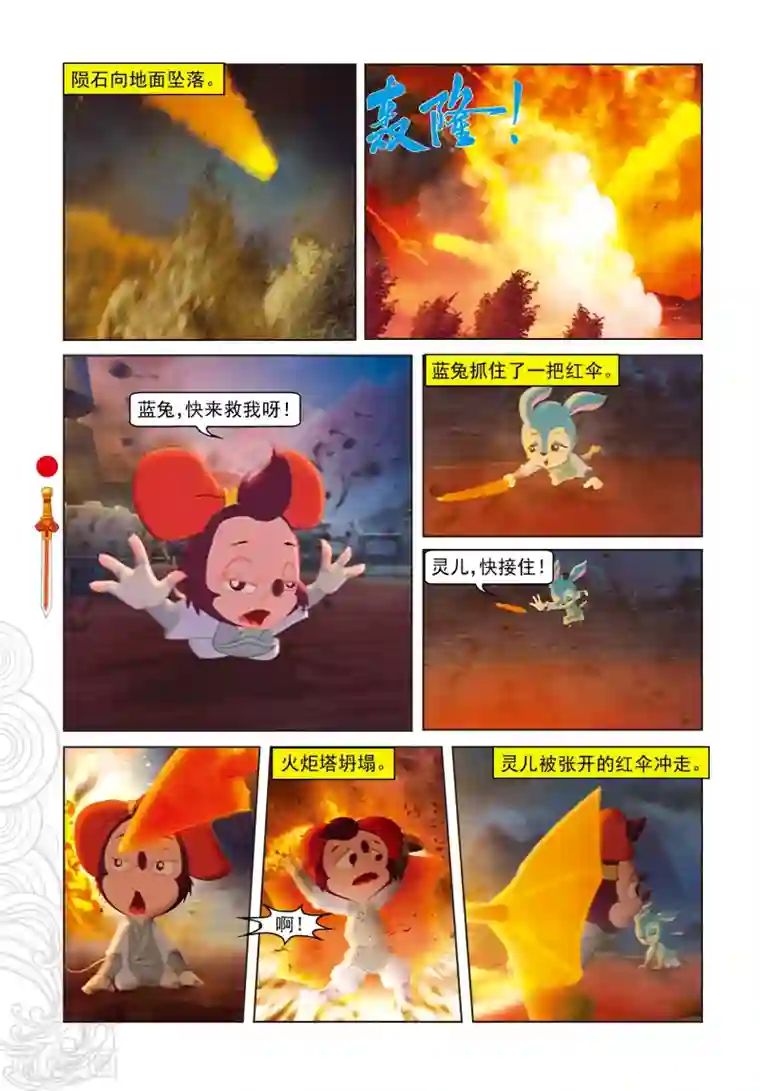 虹猫仗剑走天涯第1话 天外飞仙