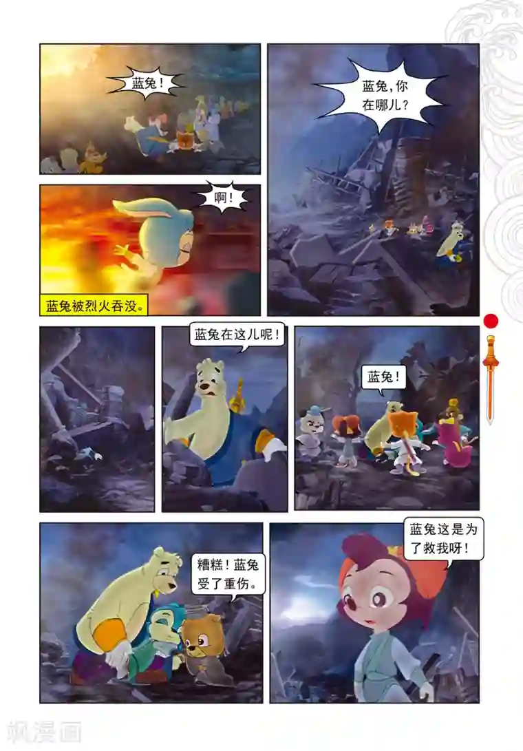 虹猫仗剑走天涯第1话 天外飞仙