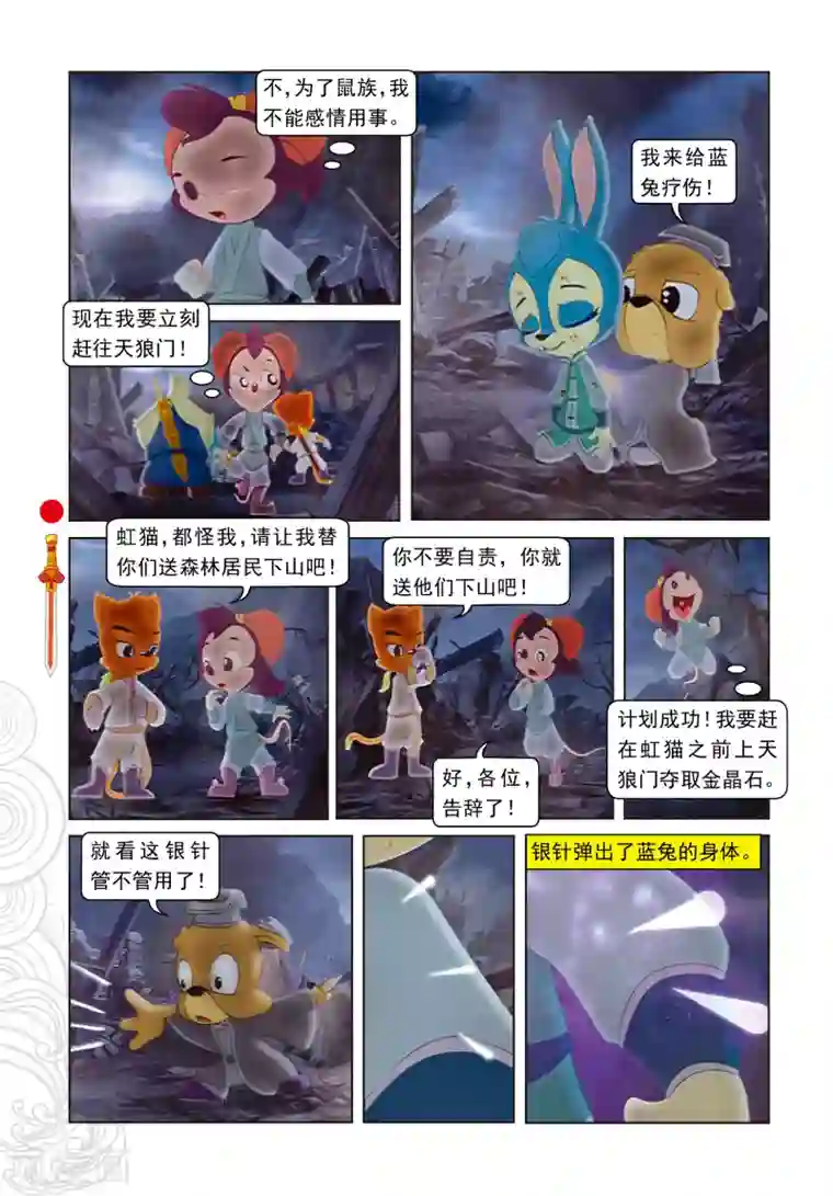 虹猫仗剑走天涯第1话 天外飞仙