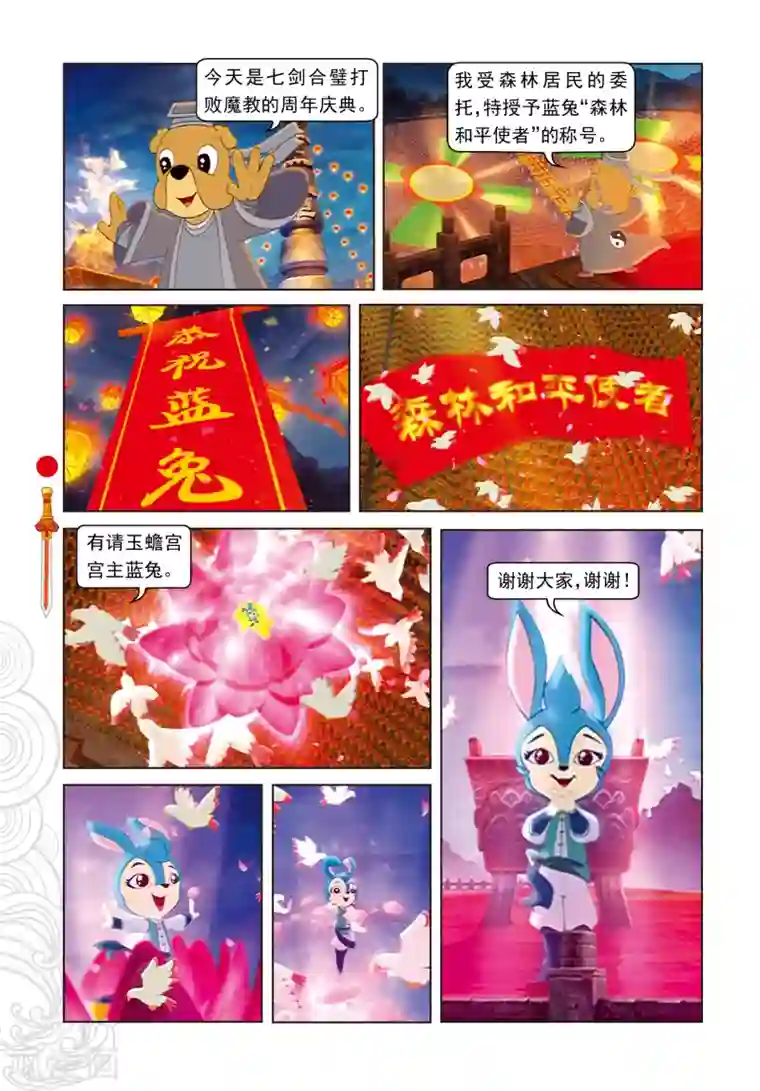 虹猫仗剑走天涯第1话 天外飞仙