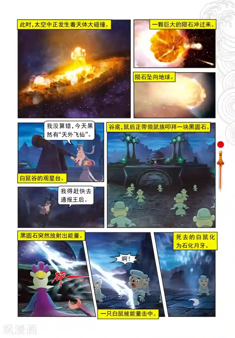 虹猫仗剑走天涯第1话 天外飞仙