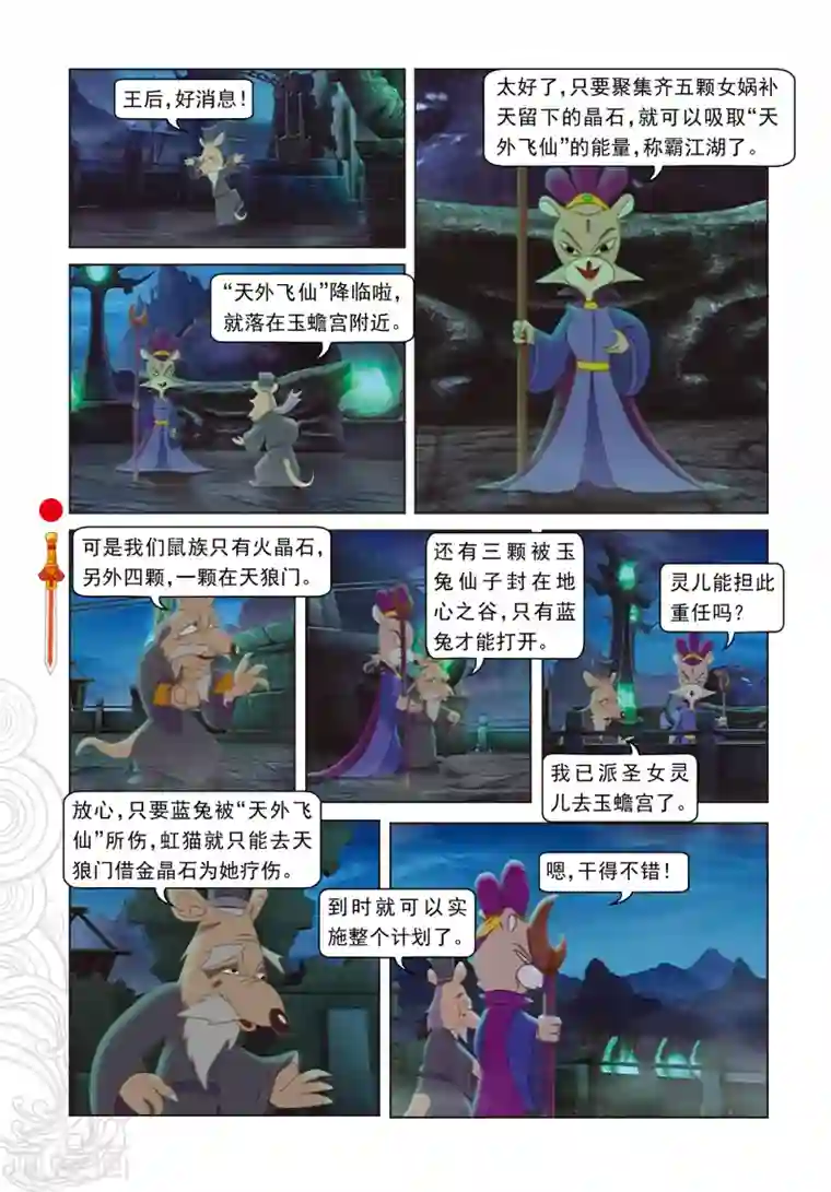 虹猫仗剑走天涯第1话 天外飞仙