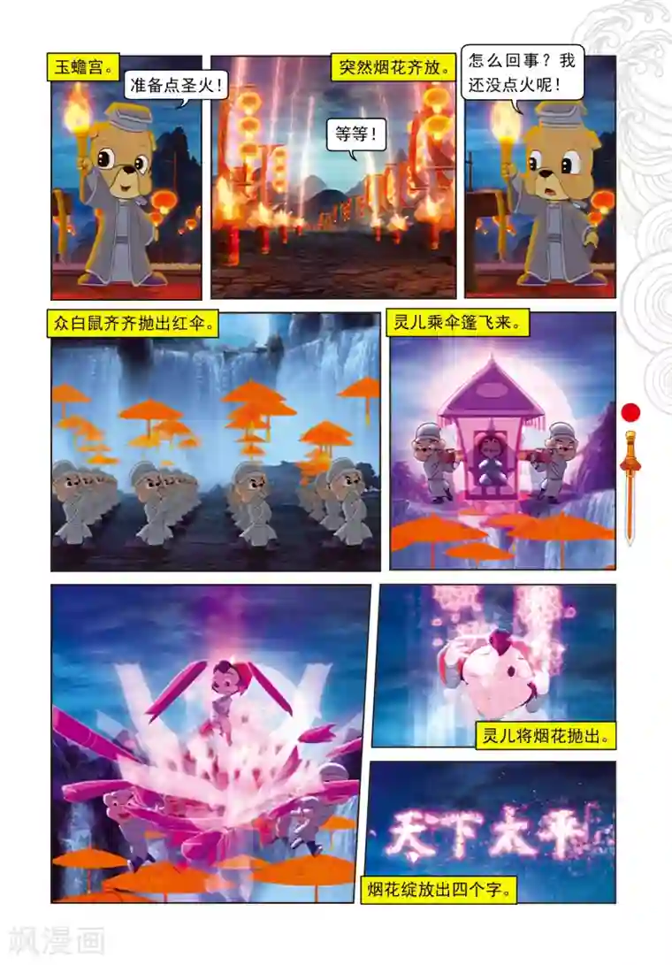 虹猫仗剑走天涯第1话 天外飞仙