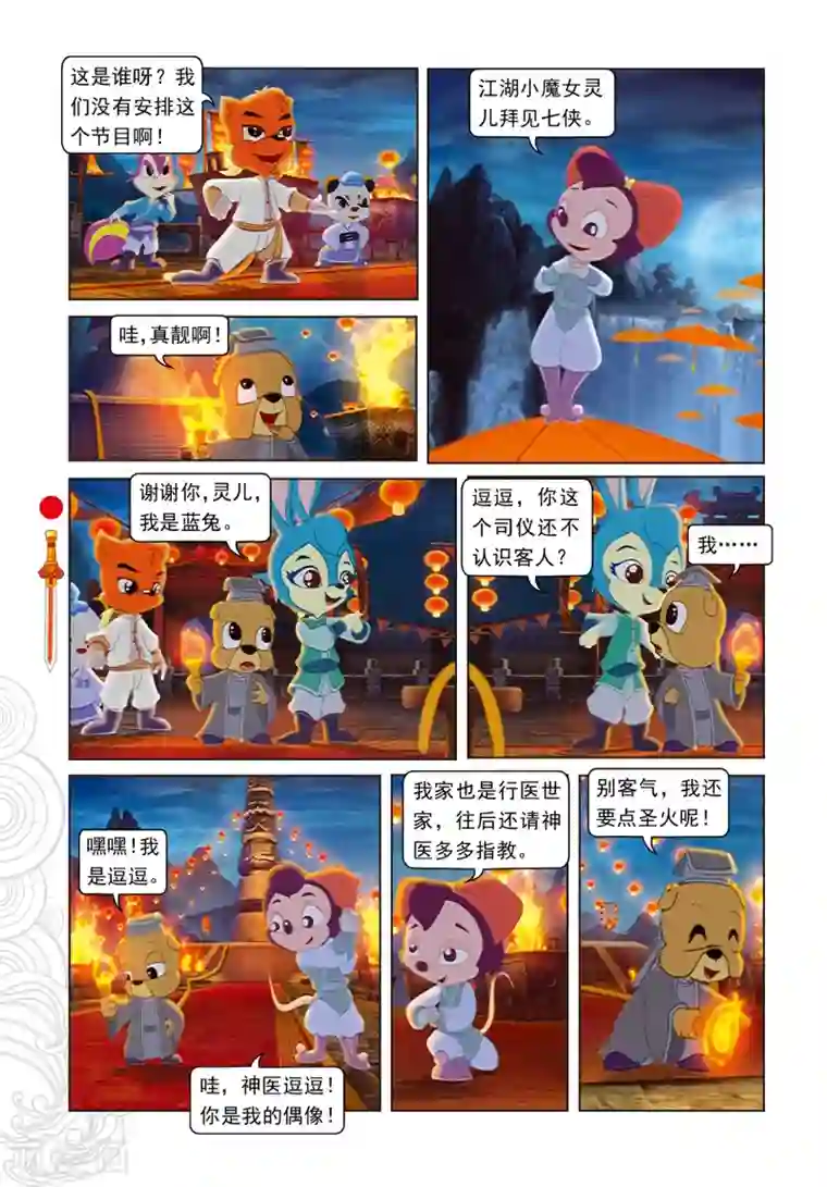 虹猫仗剑走天涯第1话 天外飞仙