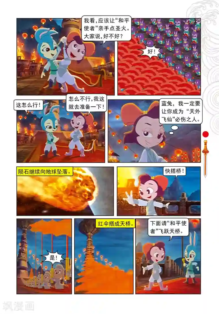 虹猫仗剑走天涯第1话 天外飞仙