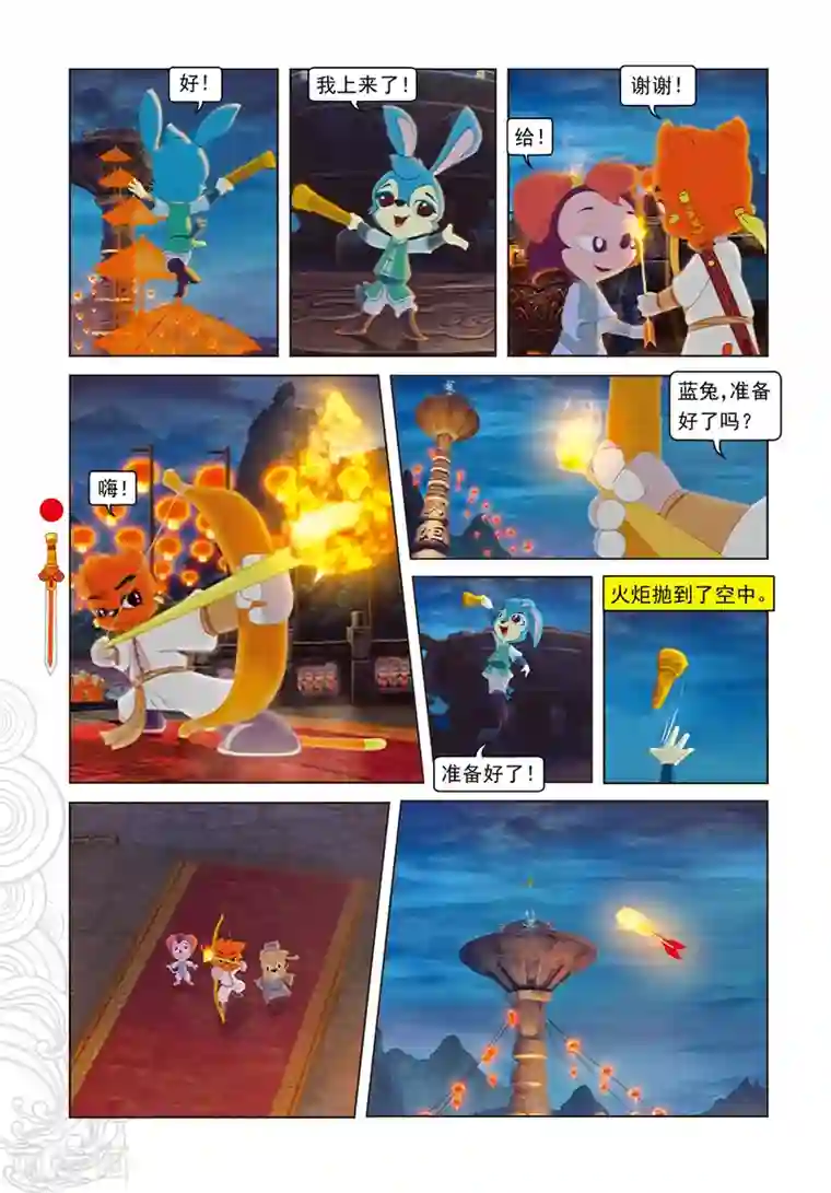 虹猫仗剑走天涯第1话 天外飞仙