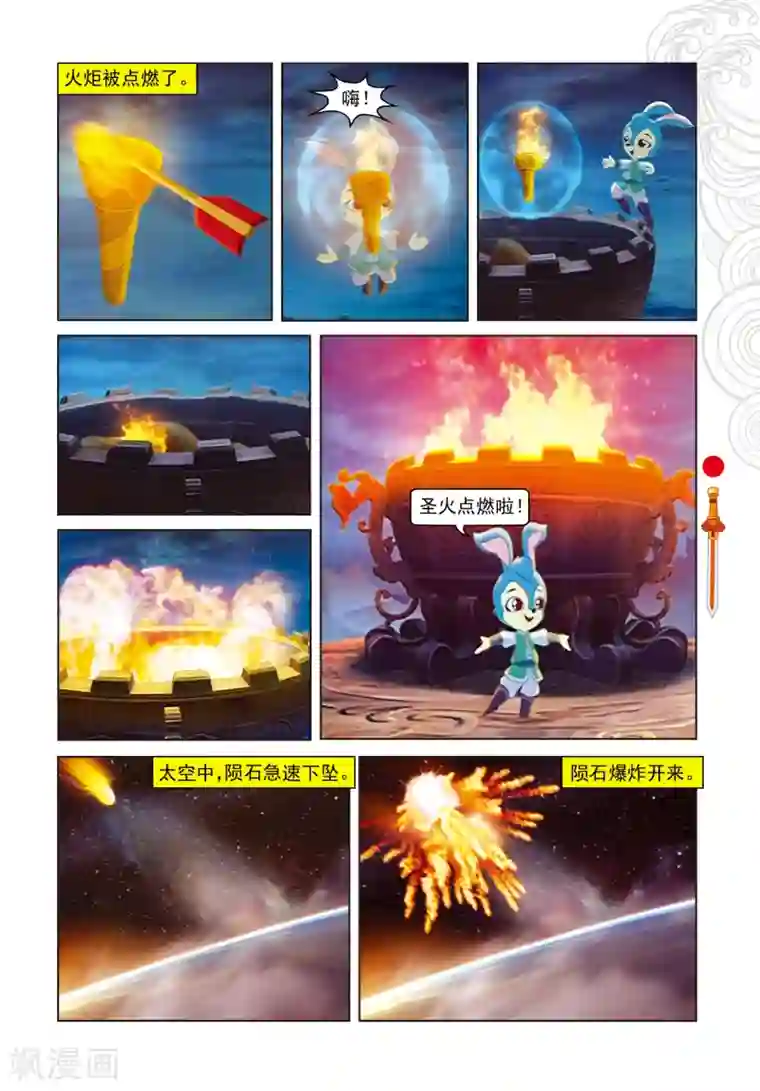 虹猫仗剑走天涯第1话 天外飞仙