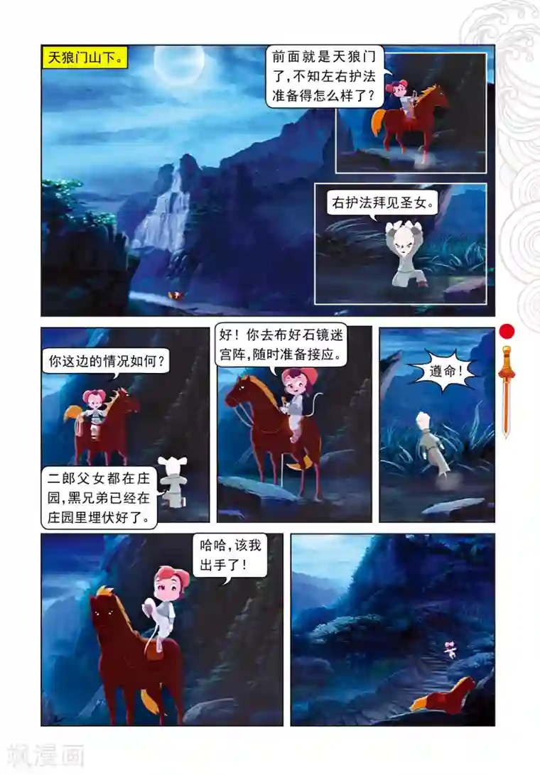 虹猫仗剑走天涯第2话 二郎被劫