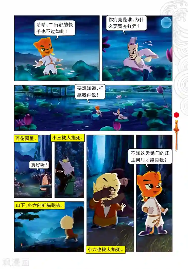 虹猫仗剑走天涯第2话 二郎被劫