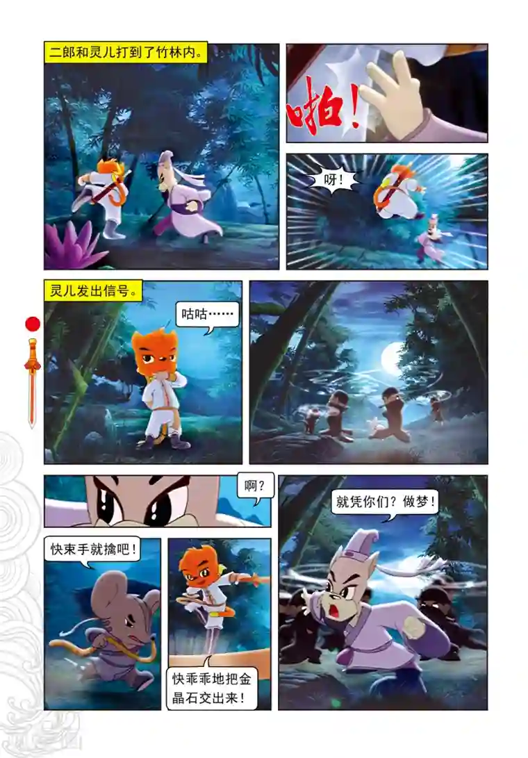 虹猫仗剑走天涯第2话 二郎被劫