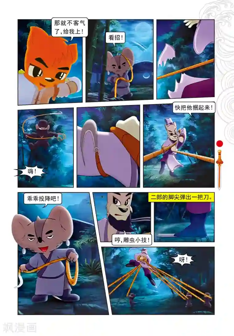 虹猫仗剑走天涯第2话 二郎被劫