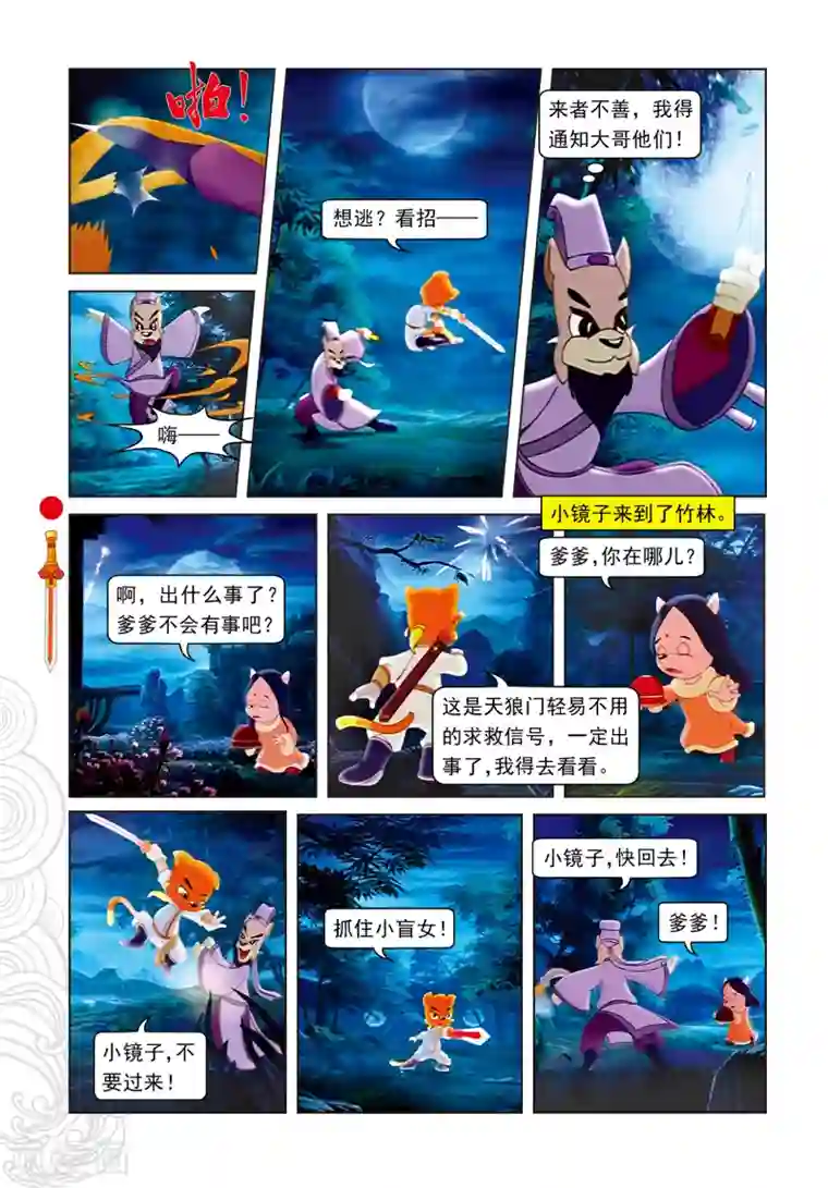 虹猫仗剑走天涯第2话 二郎被劫