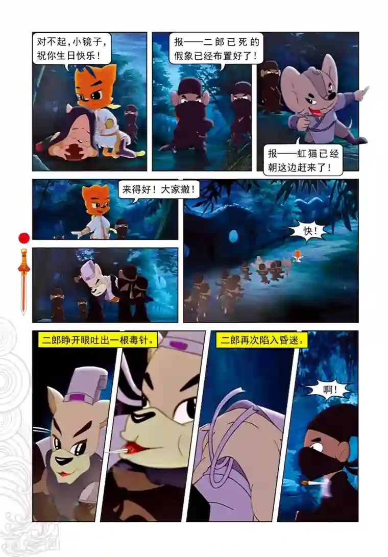 虹猫仗剑走天涯第2话 二郎被劫