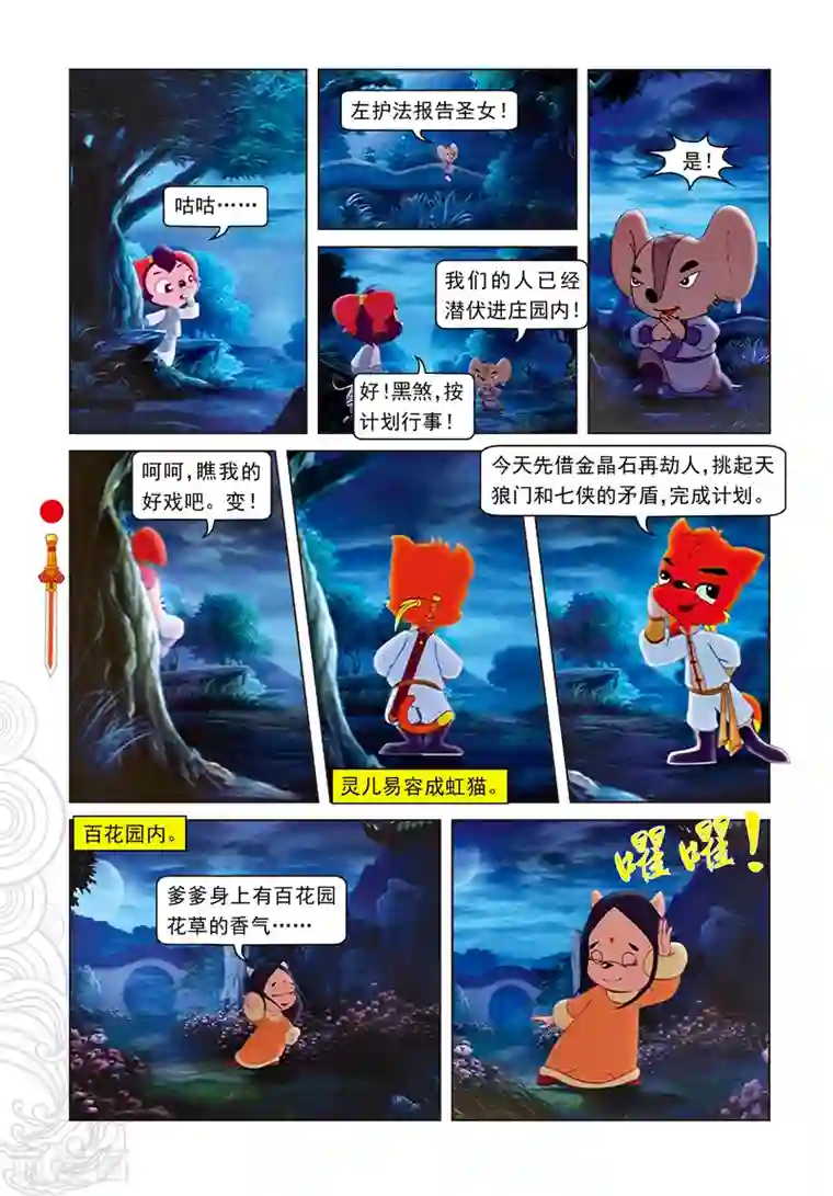 虹猫仗剑走天涯第2话 二郎被劫