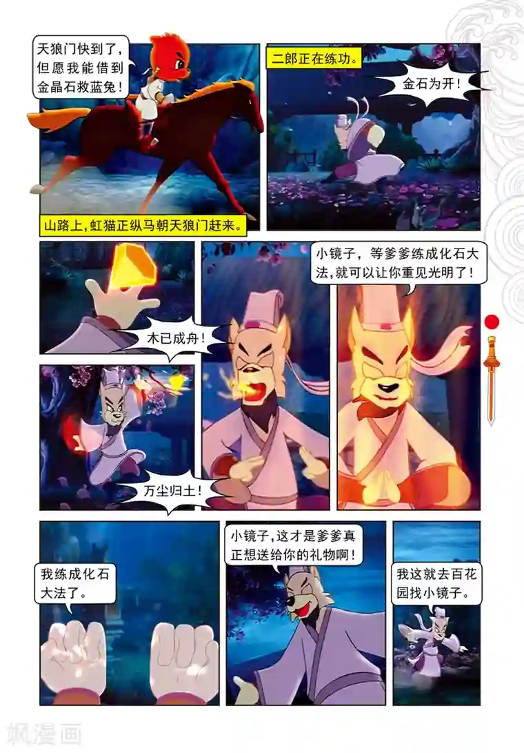 虹猫仗剑走天涯第2话 二郎被劫