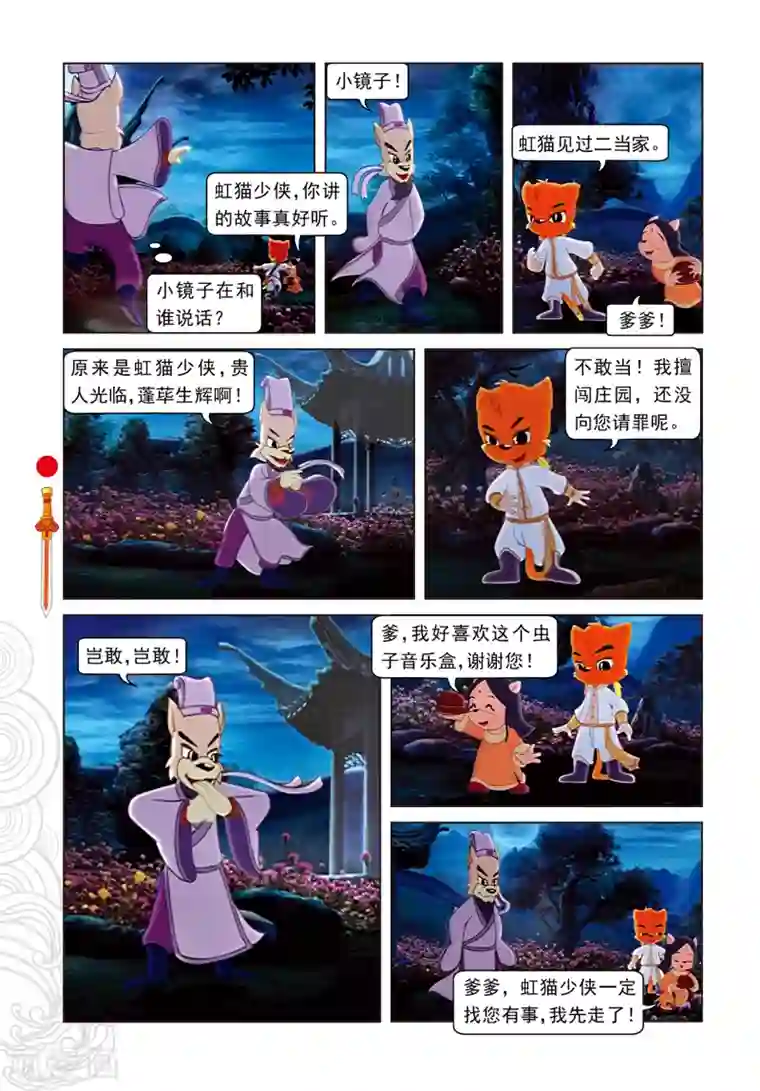 虹猫仗剑走天涯第2话 二郎被劫