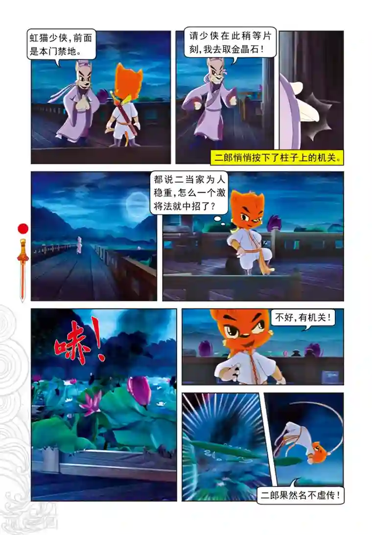 虹猫仗剑走天涯第2话 二郎被劫