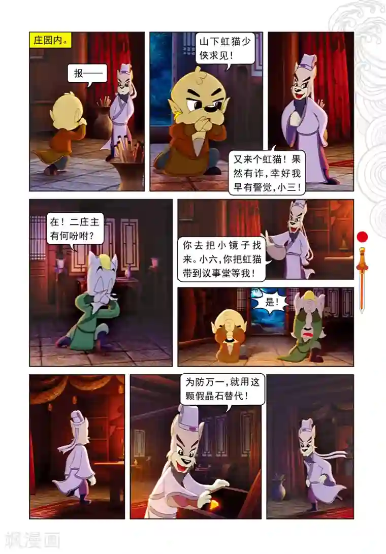 虹猫仗剑走天涯第2话 二郎被劫