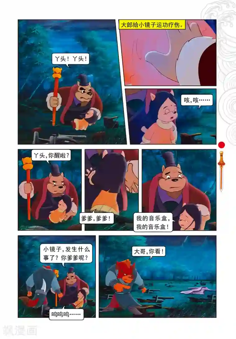 虹猫仗剑走天涯第3话 真假虹猫