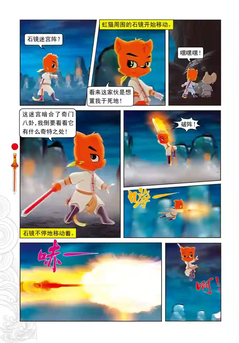 虹猫仗剑走天涯第3话 真假虹猫