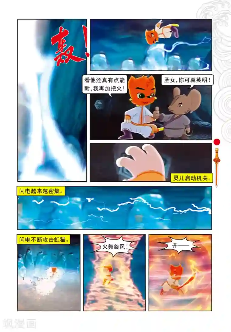 虹猫仗剑走天涯第3话 真假虹猫