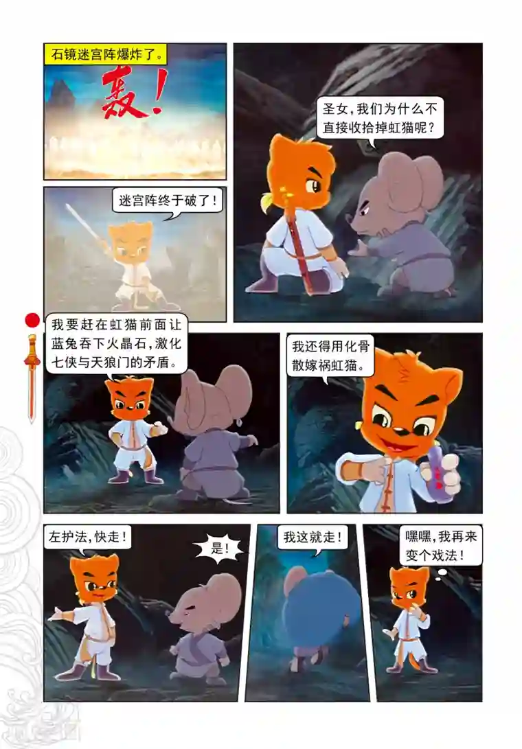 虹猫仗剑走天涯第3话 真假虹猫