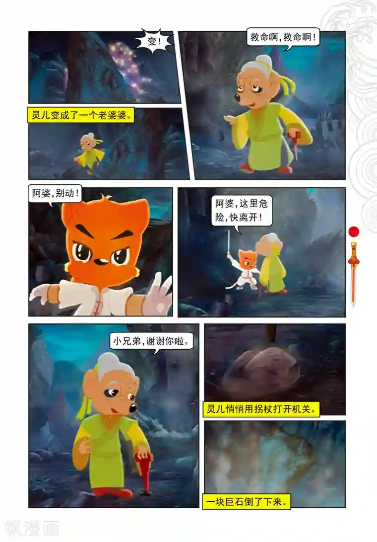 虹猫仗剑走天涯第3话 真假虹猫