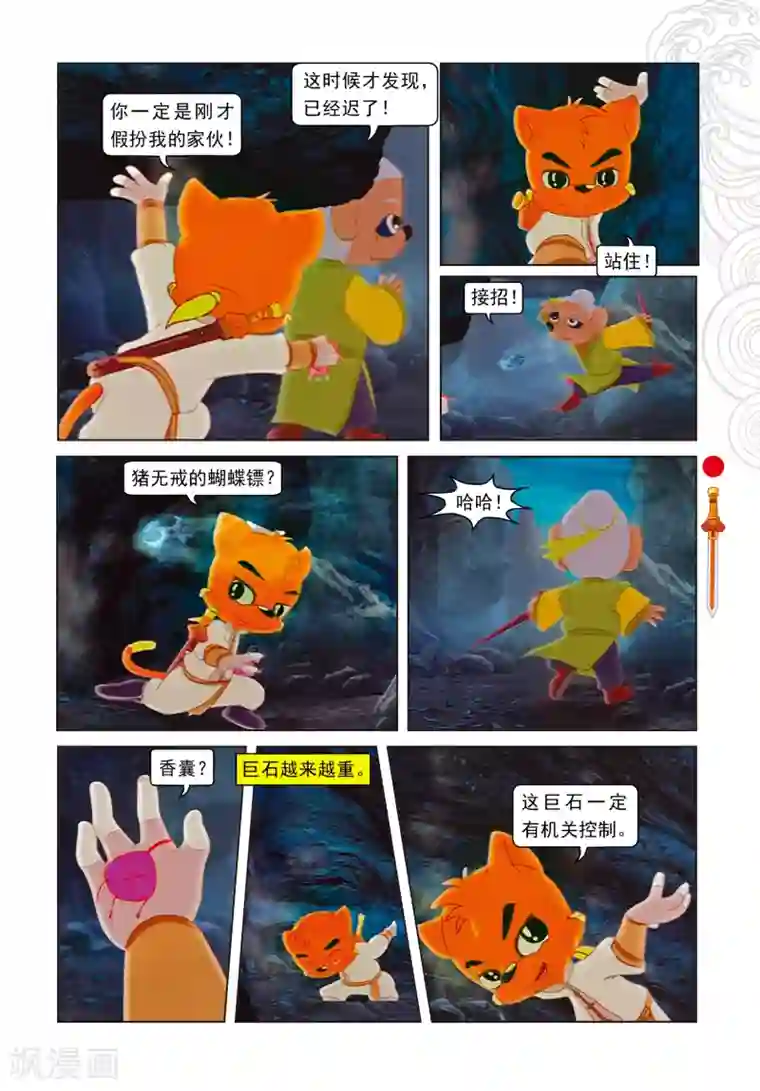 虹猫仗剑走天涯第3话 真假虹猫